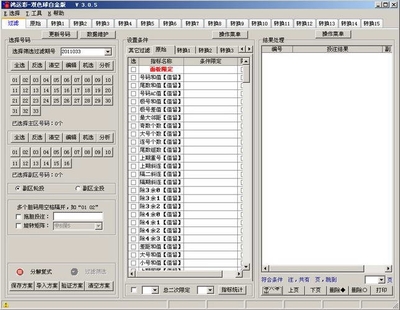 鸿运彩双色球白金版20131209 软件截图