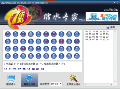 七乐彩缩水专家下载1.5.3.0 官方版